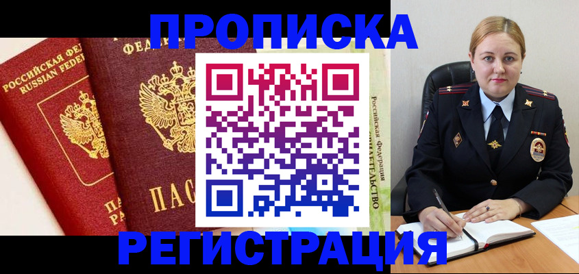 прописка в Чувашии